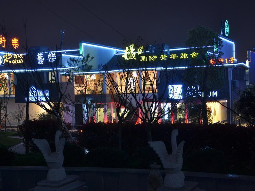 Huangshan Shele International Youth Hostel Экстерьер фото